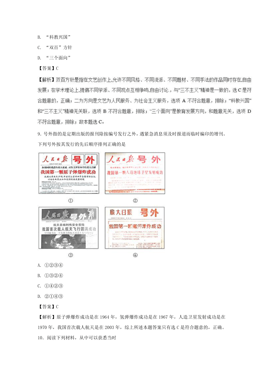 07现代中国的科技、教育与文学艺术（二）：2017-2018学年高二历史同步单元测试卷（必修3）（解析版）