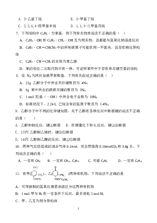 宁夏青铜峡市高级中学2018-2019学年高二下学期第二次月考化学试题（答案不全）