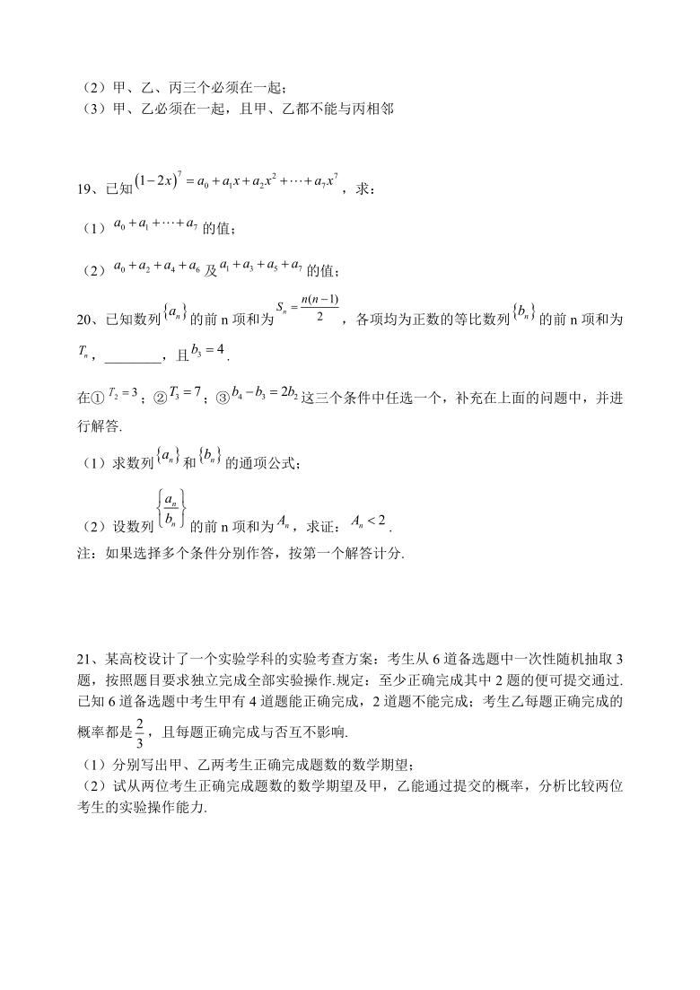 海南省东方市高级中学校2020-2021学年高二下学期期中考试数学试题 Word版含答案