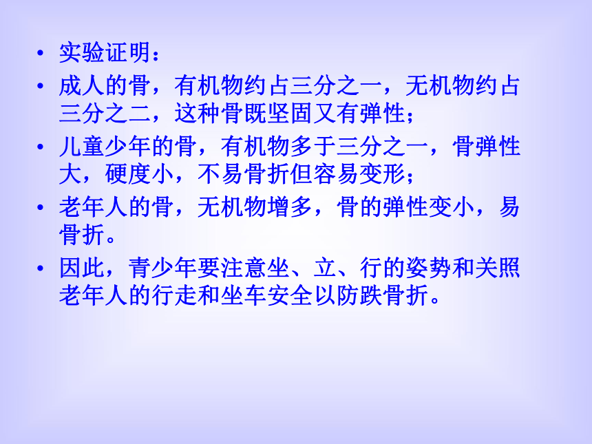 初中生物北师大版八年级上册15.2 动物运动的形成(31 张）