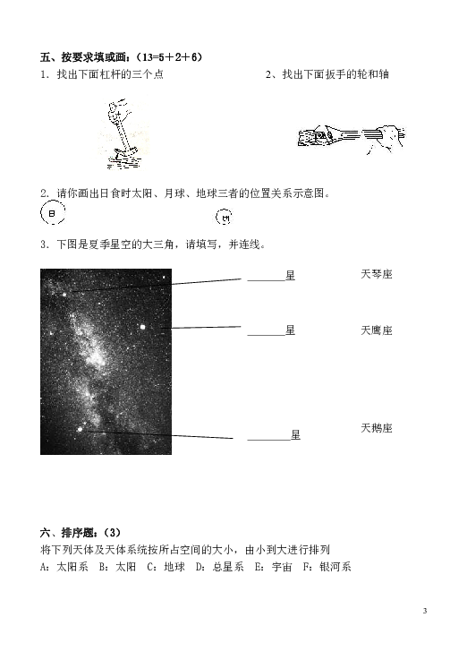 六年级下册科学试题-期末知识检测卷（无答案）教科版