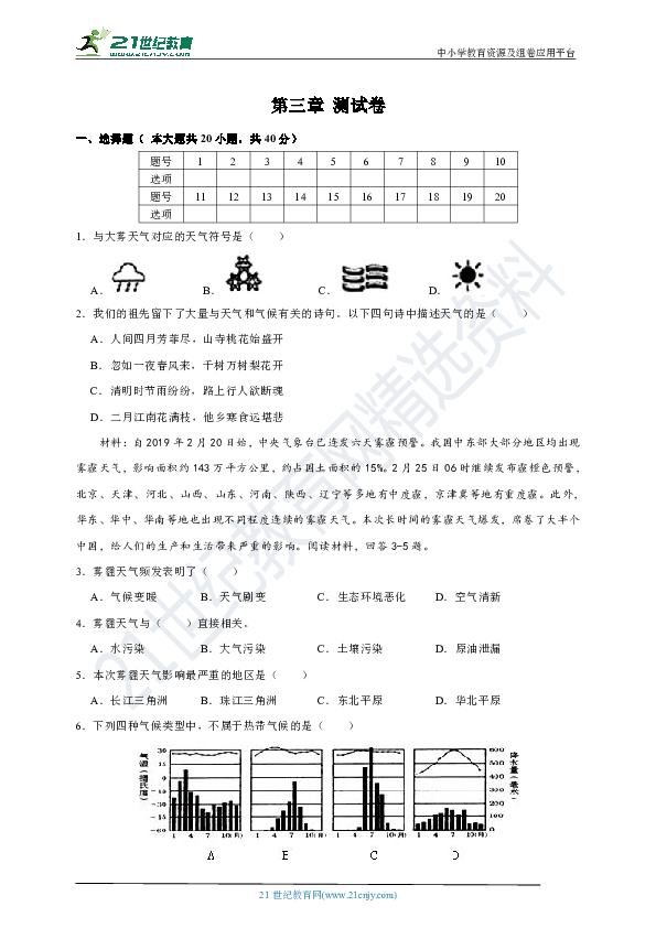 第三章 天气与气候 单元测试卷（含解析）