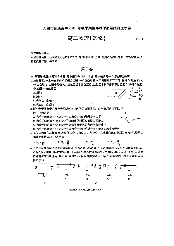 江苏省无锡市普通高中2018-2019学年高二上学期期末教学质量抽测物理试卷（扫描版含答案）