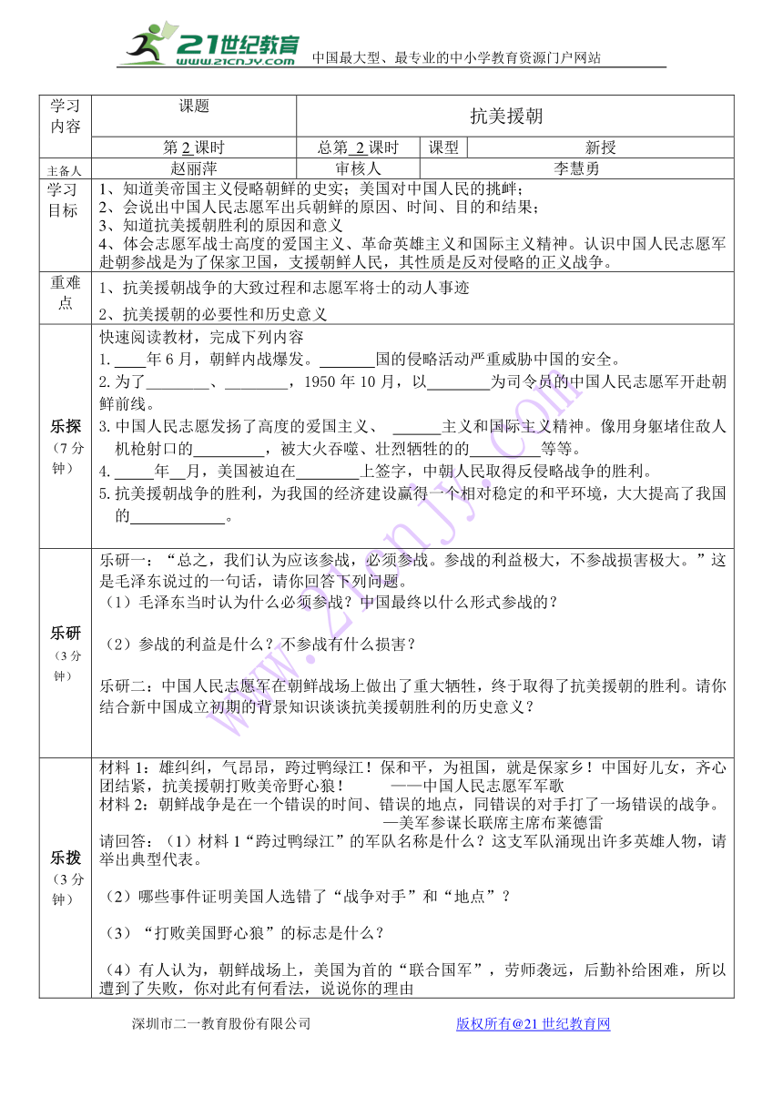 抗美援朝