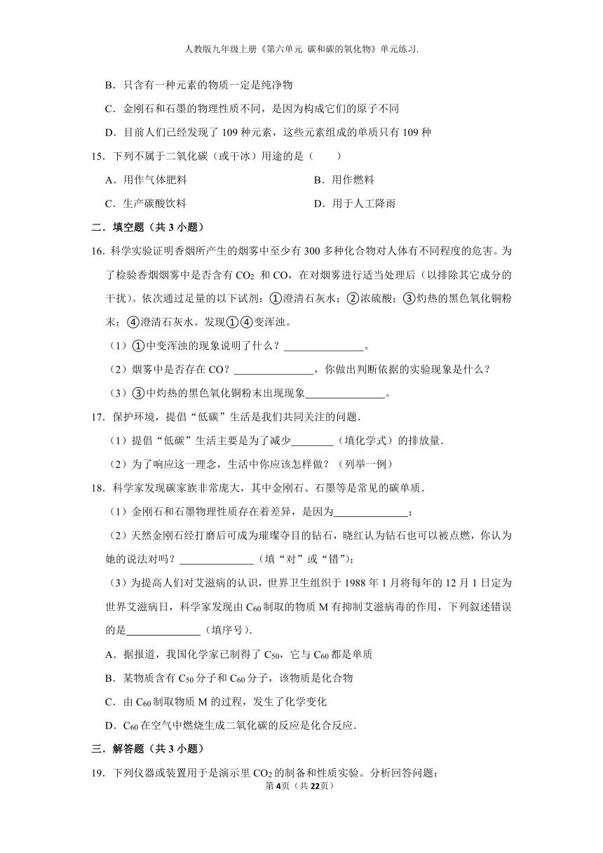 第六单元碳和碳的氧化物单元练习--2021-2022学年九年级化学人教版上册（word  含解析）