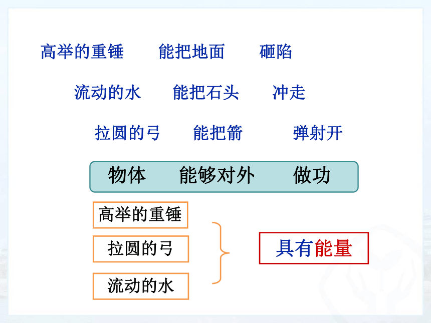 山东省吕标初中人教版物理八年级下册课件：113 动能和势能（共21张PPT）