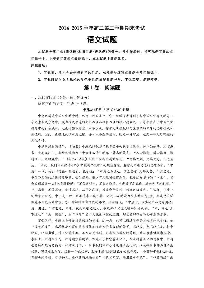 河北省永年县第一中学2014-2015学年高二下学期期末考试语文试题