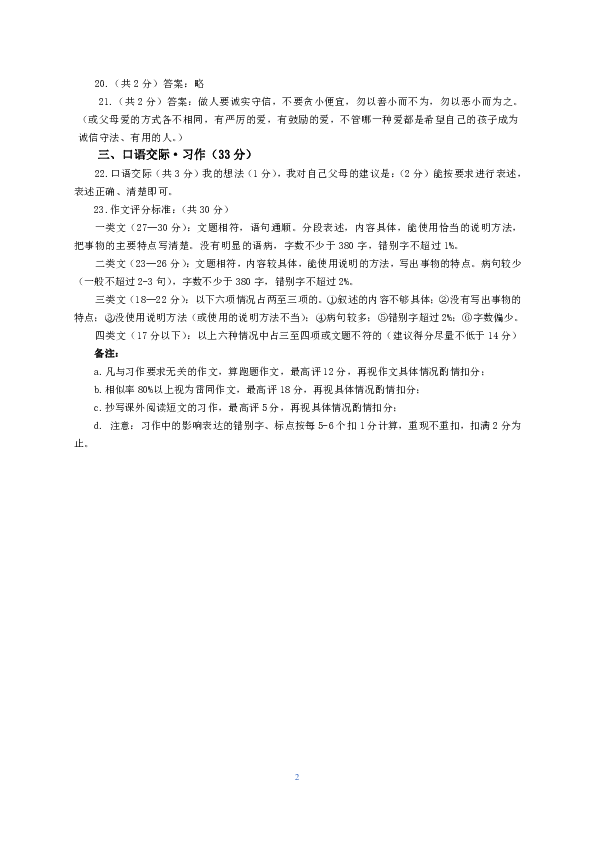 广西来宾市2019年秋季学期期末小学语文五年级上册试题与参考答案（PDF版）