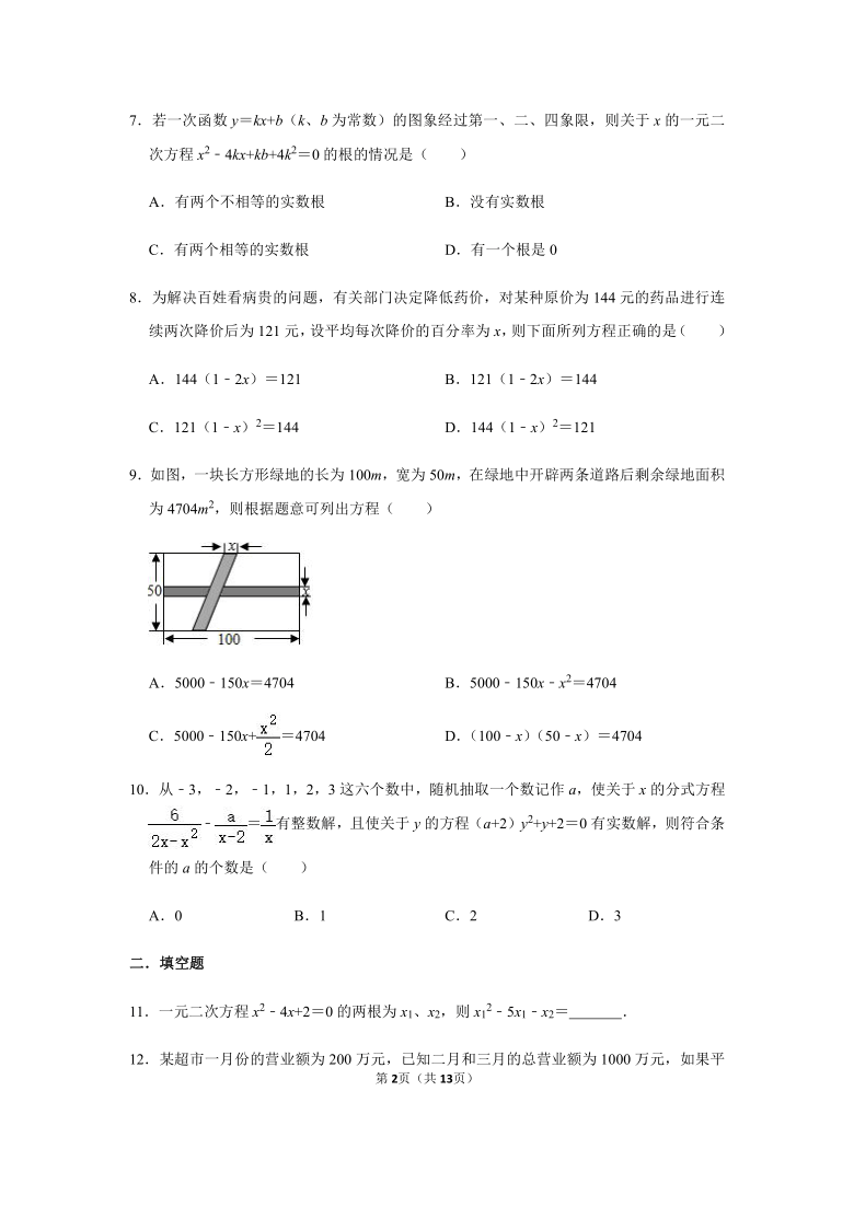 人教版数学九年级上册 第21章一元二次方程 单元测试卷 （Word版 含解析）