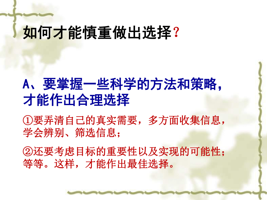 第三框 未来道路我选择课件