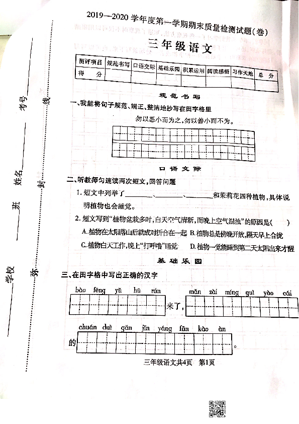 山西省太原市尖草坪区2019-2020学年第一学期三年级语文期末试卷（扫描版  ，无答案）