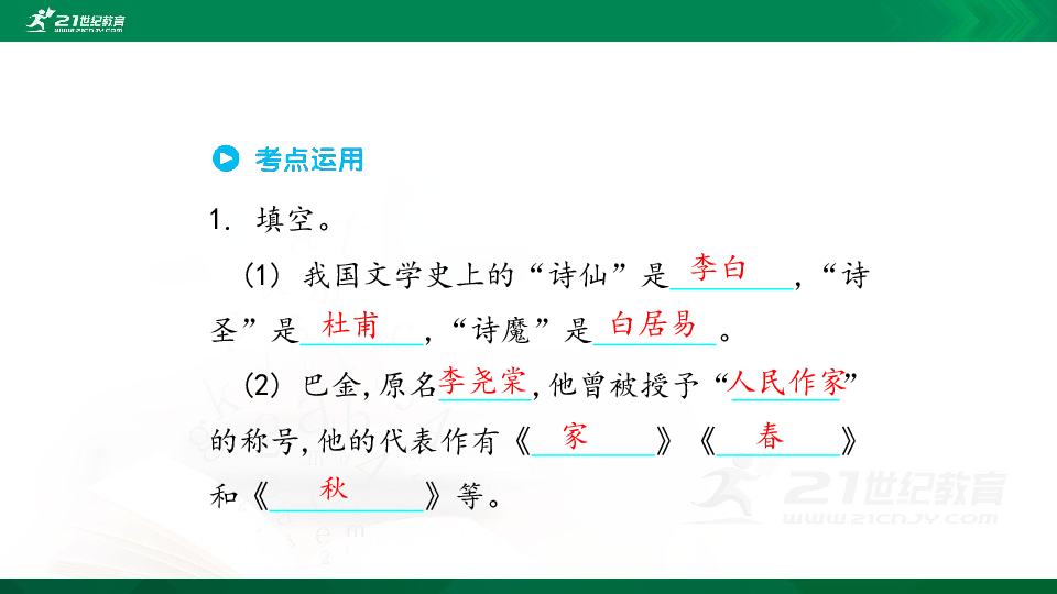 统编版语文2020小初升专题复习：八文学常识与传统文化课件（77张PPT)