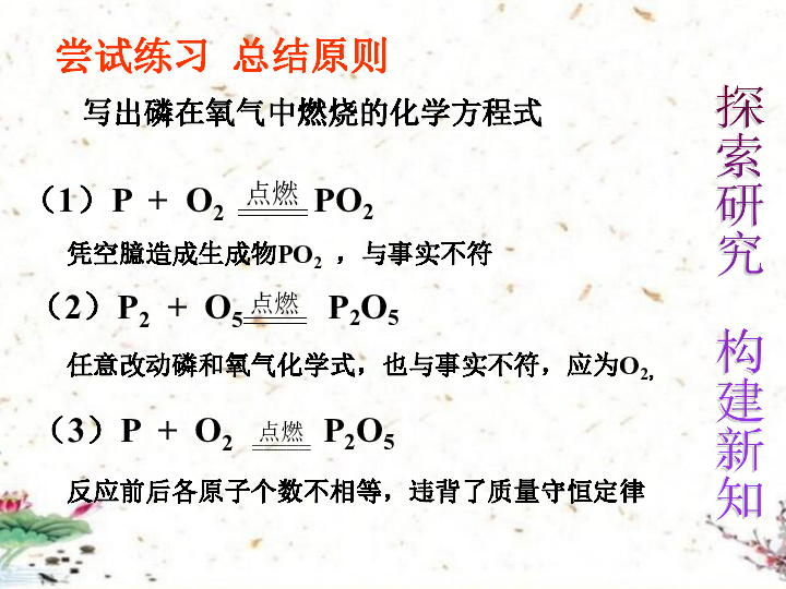 课题5.2 如何正确书写化学方程式-2019届九年级化学上册人教版同步课件(21张ppt)