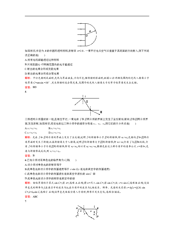 高二物理人教版选修3-4同步练习第十三章+光+第2节 全反射+Word版含答案