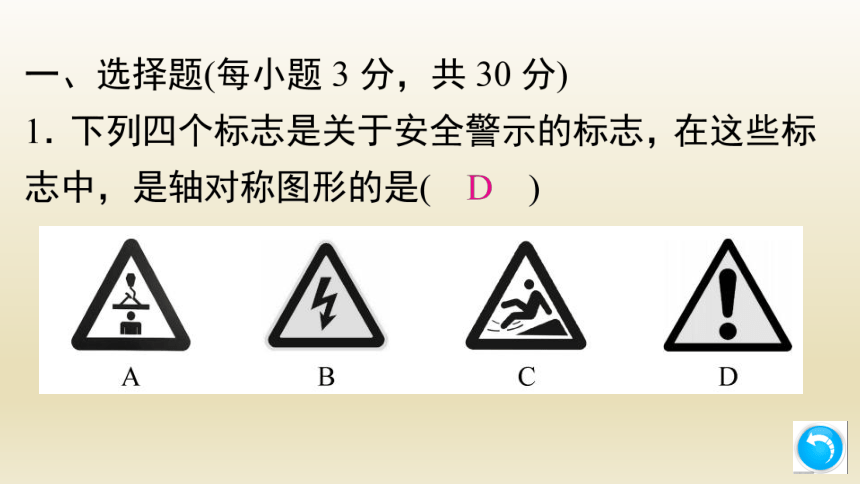 人教版数学八年级上册：第十三章《轴对称》检测卷  复习课件(共38张PPT)（附答案）