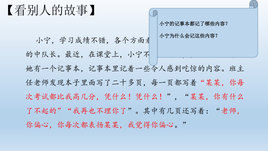 全国通用 五年级上册心理健康教育 我有点嫉妒 课件(共19张PPT)