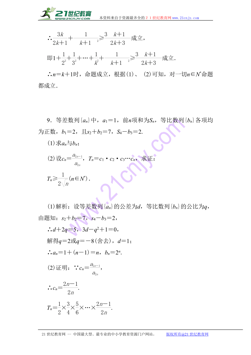 4.2 用数学归纳法证明不等式 同步练习2（含答案）