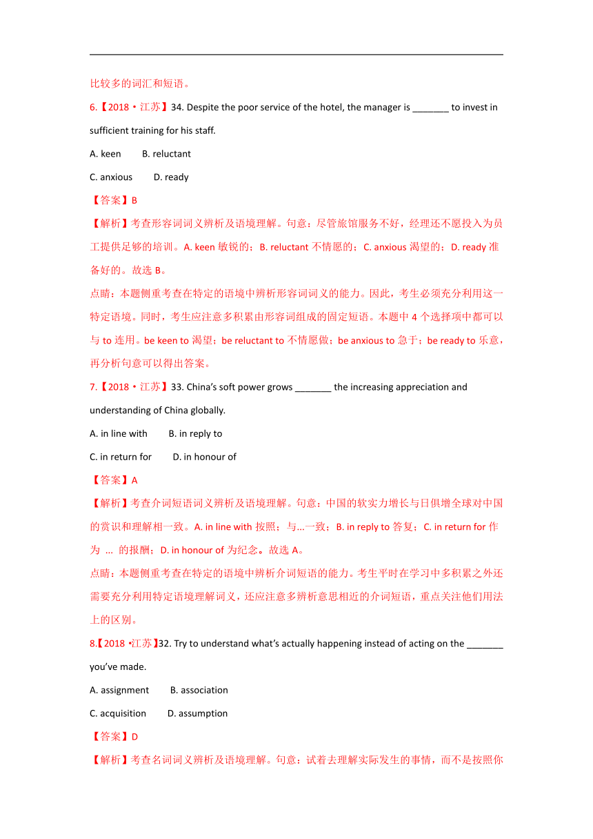 专题01词、短语辨析（名词、动词、形容词、副词、代词和介词）-2018年高考题和高考模拟题英语分项版汇编