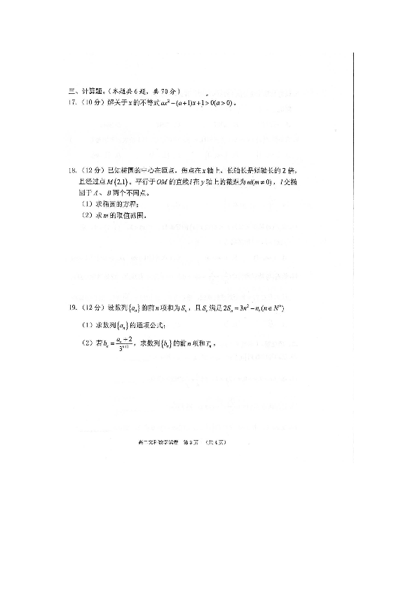 广西贺州市2018-2019学年高二上学期期末考试文科数学试卷（PDF版）
