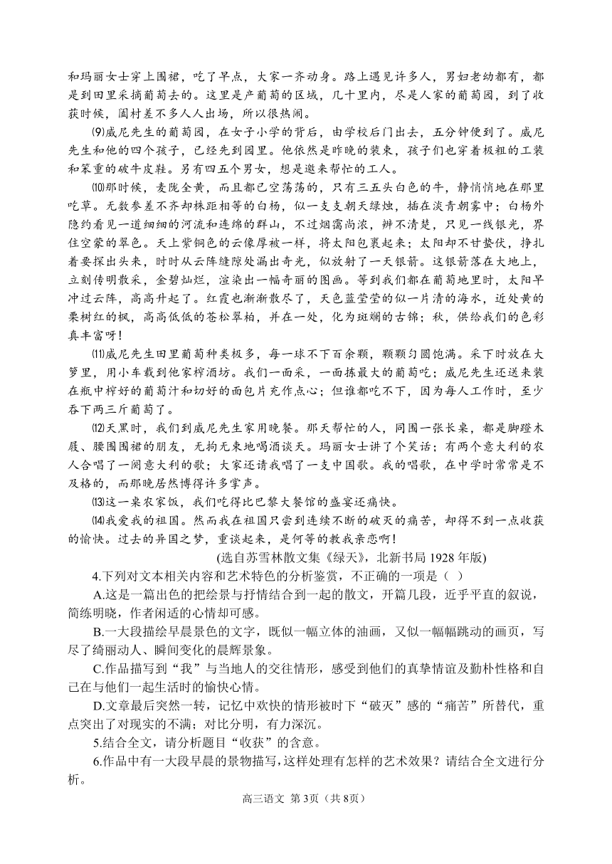 河南省洛阳市汝阳县实验高中2019届高三（卫星班）入学摸底考试语文试卷（PDF版）（含答案）