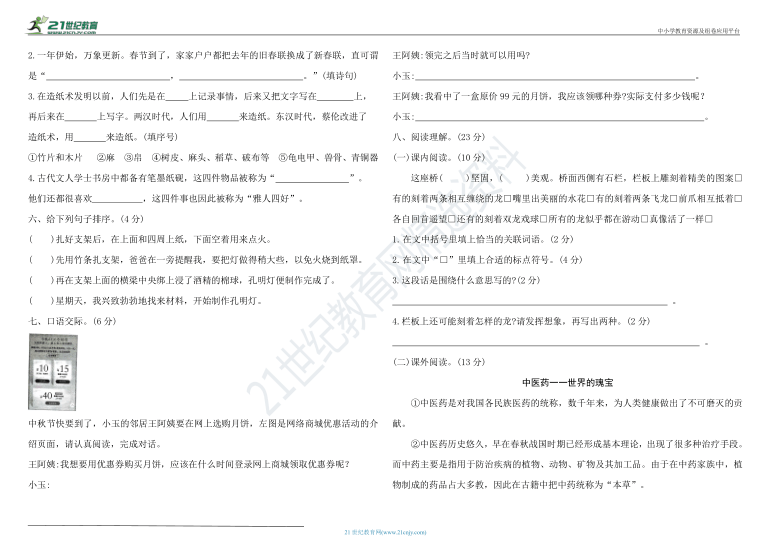 统编版三年级语文下册第三单元测试卷（含答案）