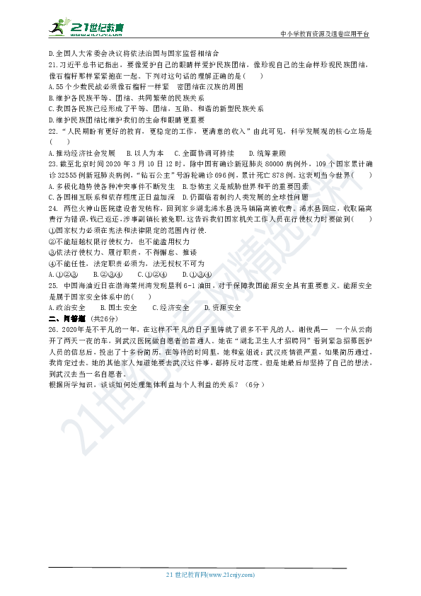 2020年云南省中考道德与法治模拟试卷及答案（四）