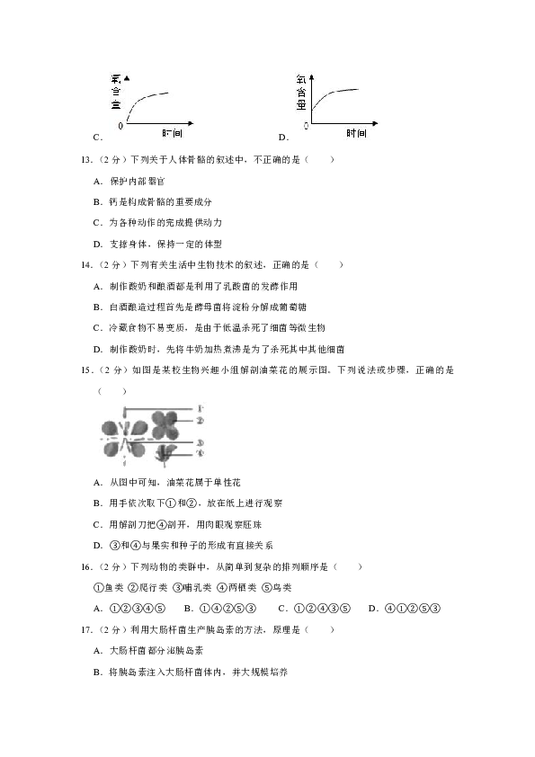 2019年山东省德州市中考生物试卷（Word版含解析）