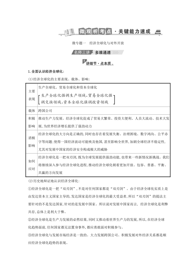 第一篇 专题通关攻略10 选择性必修（三讲三练）-2021届高考政治二轮复习（江苏专用）（含答案）