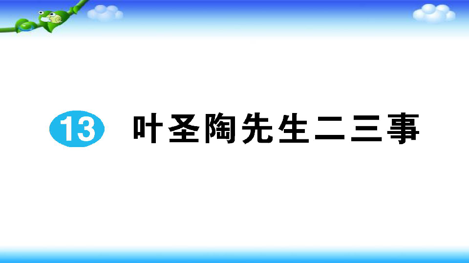 课件预览
