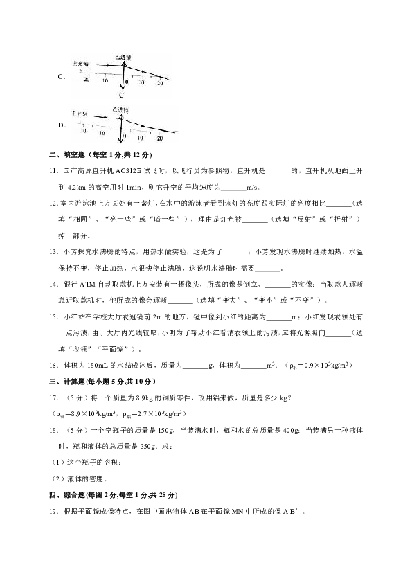 2018-2019学年吉林省长春市宽城区八年级（上）期末物理试卷（解析版）