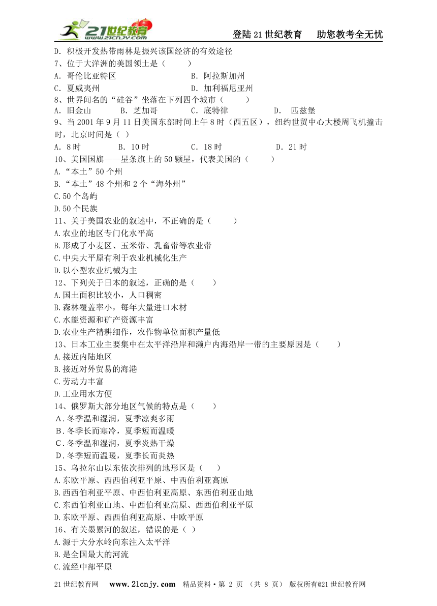 七年级下地理第八章走进国家测试