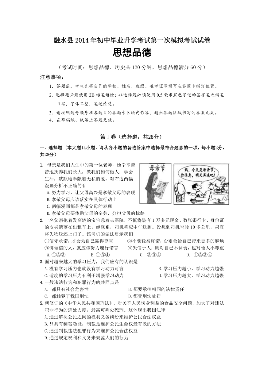 融水县2014年初中毕业升学考试第一次模拟考试政治试卷