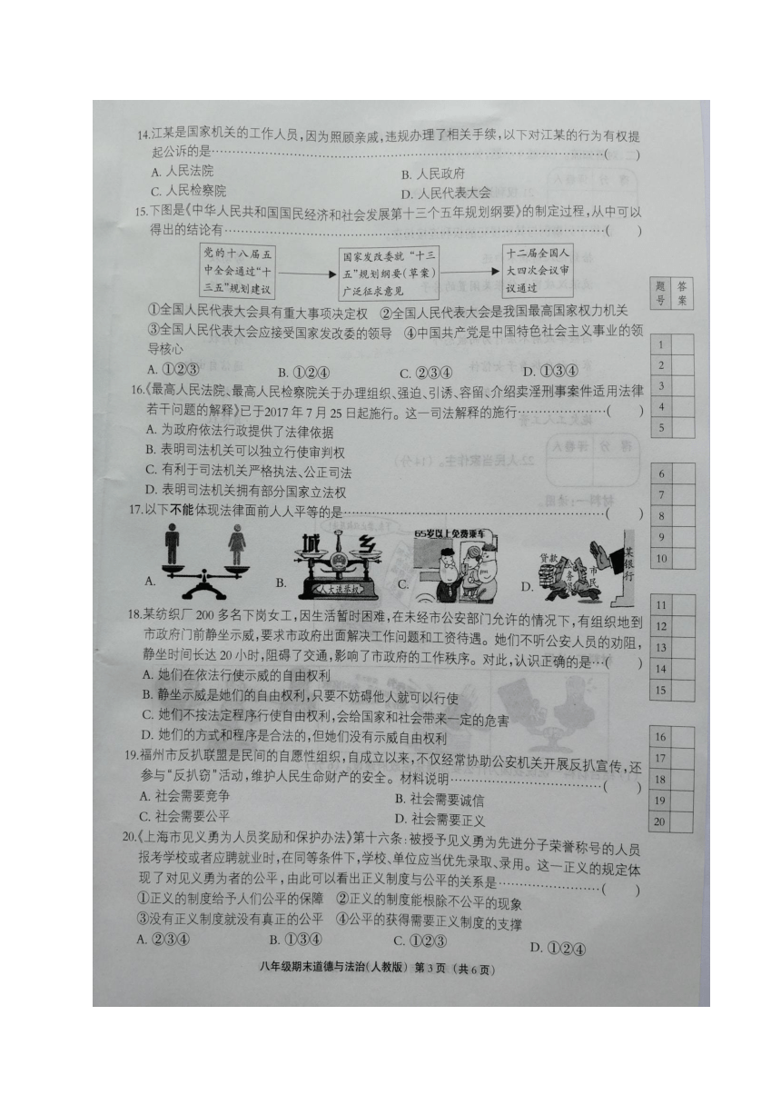 河北省南宫市奋飞中学2017-2018学年八年级下学期期末考试道德与法治试题（图片版含答案）