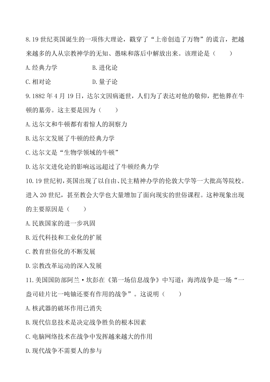 人教新课标高二历史必修三第四单元　近代以来世界的科学发展历程 单元质量评估测试题（解析版）