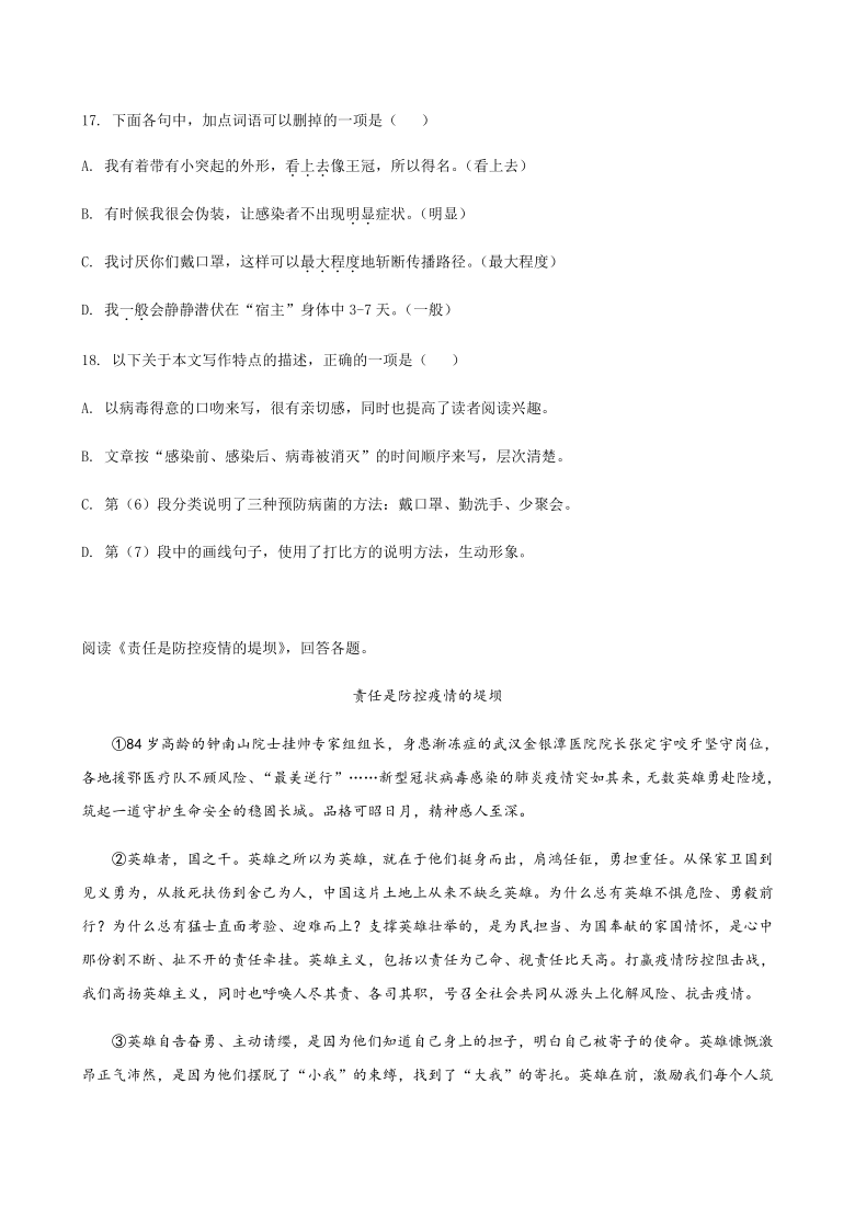2020年黑龙江省中考一模语文试题分类汇编：现代文阅读（二）（含答案）