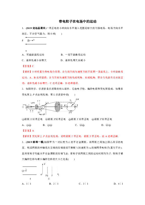 高中物理教科版选修3-1能力提升训练带电粒子在电场中的运动  Word版含解析