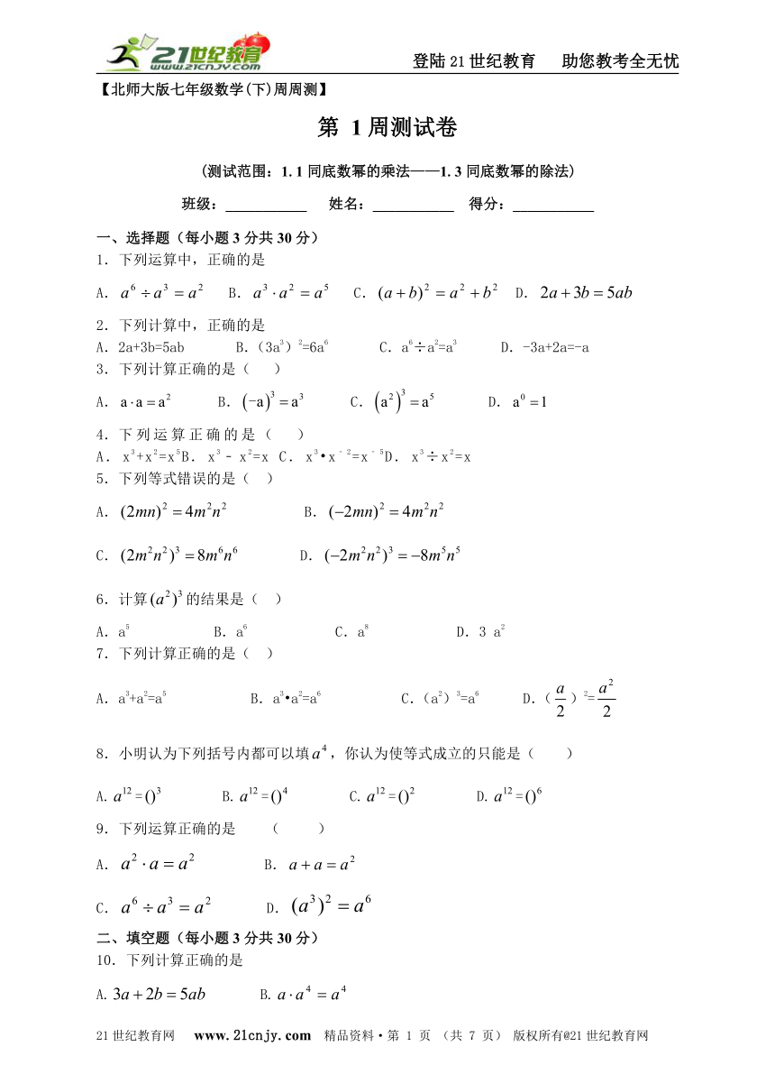 第01周1.1同底数的幂的乘法--1.3同底数幂的除法同步测试