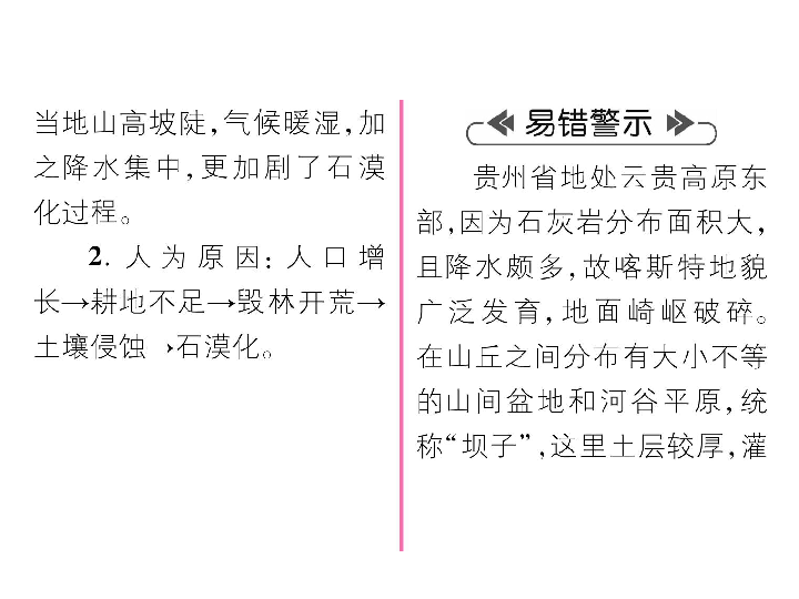 2020春湘教版八年级下册地理习题课件：第8章 认识区域：环境与发展第4节 贵州省的环境保护与资源利用（共36张PPT）