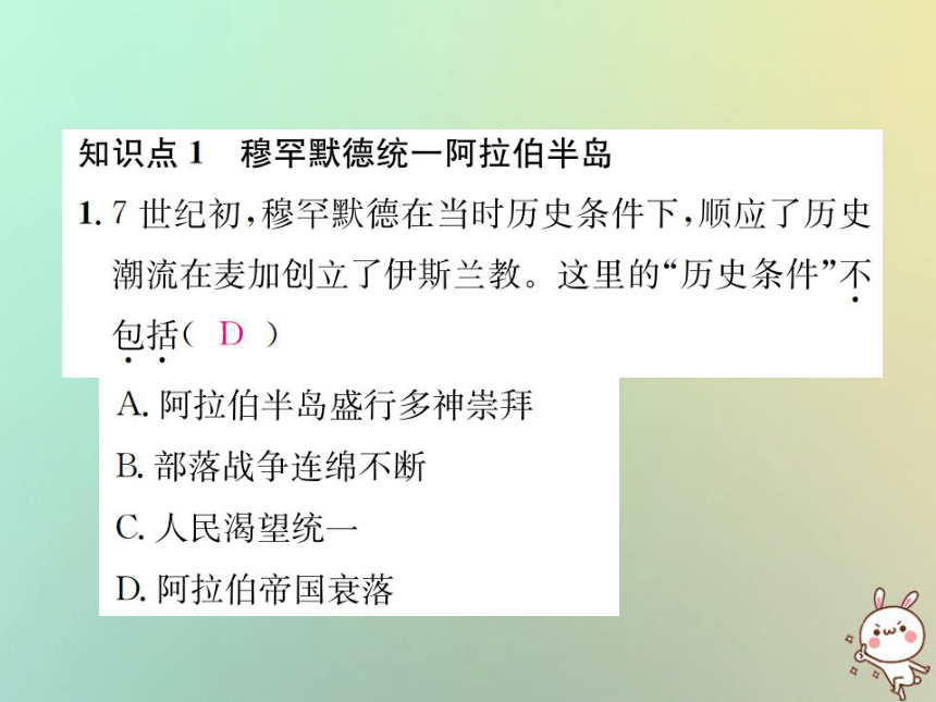 2018秋中华书局版九年级历史上册第10课阿拉伯帝国课件19张PPT