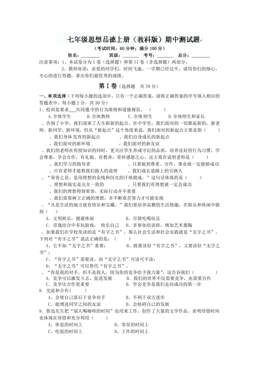 四川省遂宁市广德初级中学2012-2013学年七年级上学期期中测试政治试题（无答案）