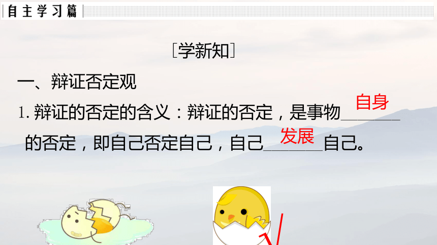 辯證的否定的含義:辯證的否定,是事物