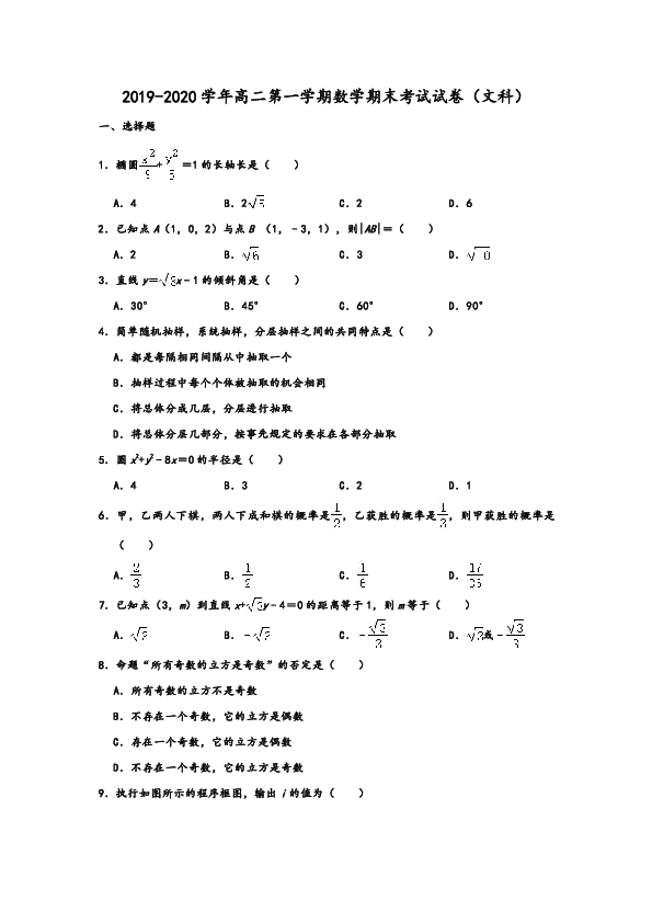 2019-2020学年四川省南充市高二第一学期期末文科数学试卷（解析版）