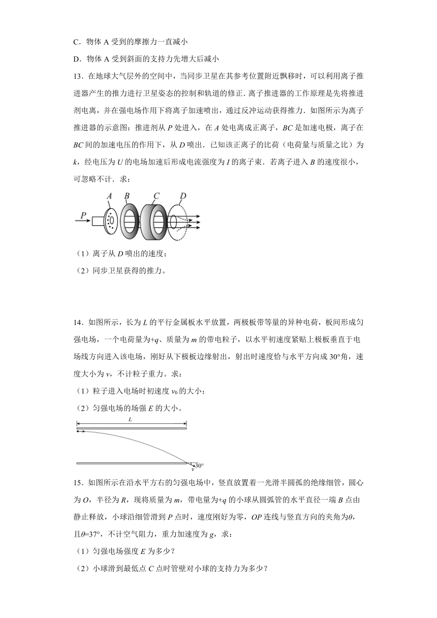 1.9带电粒子在电场中的运动 课时检测（word解析版）