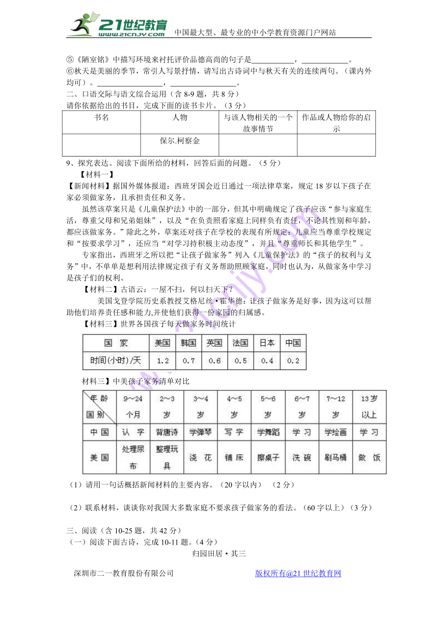 2016学年文山市秋季学期三县联考八年级学业水平测试语文试卷