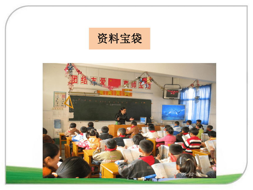 湘教版小学语文一年级下册识字2 我们的教室课件