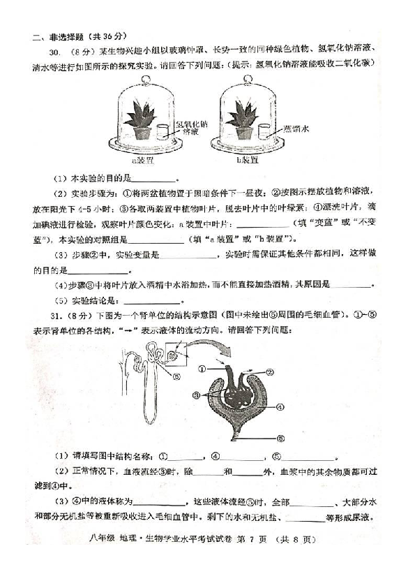 2019年贵州省贵阳市中考生物试题（扫描版，无答案）