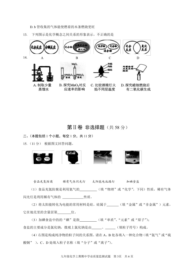 四川省成都市大邑县2019-2020学年第一学期九年级化学期中考试试题（word版，含答案）