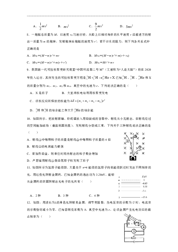贵州省织金县第二中学2019-2020学高二下学期第二次月考考试物理试题 Word版含答案