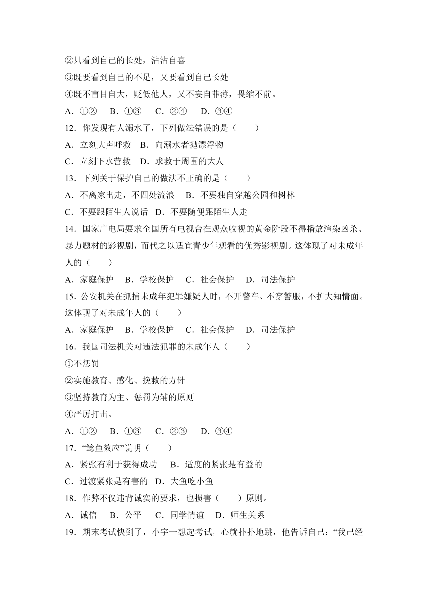 四川省雅安市2016-2017学年七年级（上）期末道德与法治试卷（解析版）