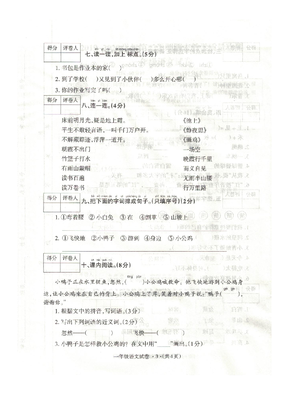 河南省濮阳市清丰县2019-2020学年第二学期一年级语文期末试题（扫描版，含答案）